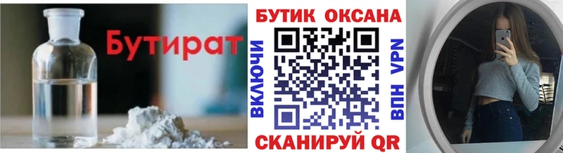 БУТИРАТ Butirat  Реж 