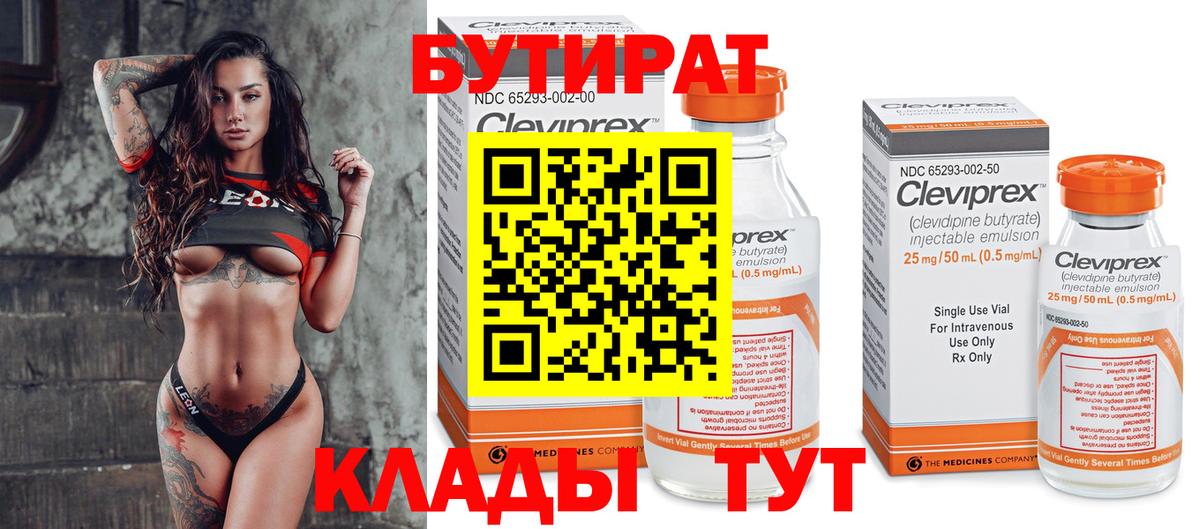 БУТИРАТ Butirat Реж