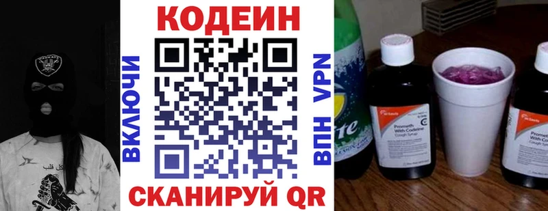 Кодеиновый сироп Lean напиток Lean (лин)  Реж 