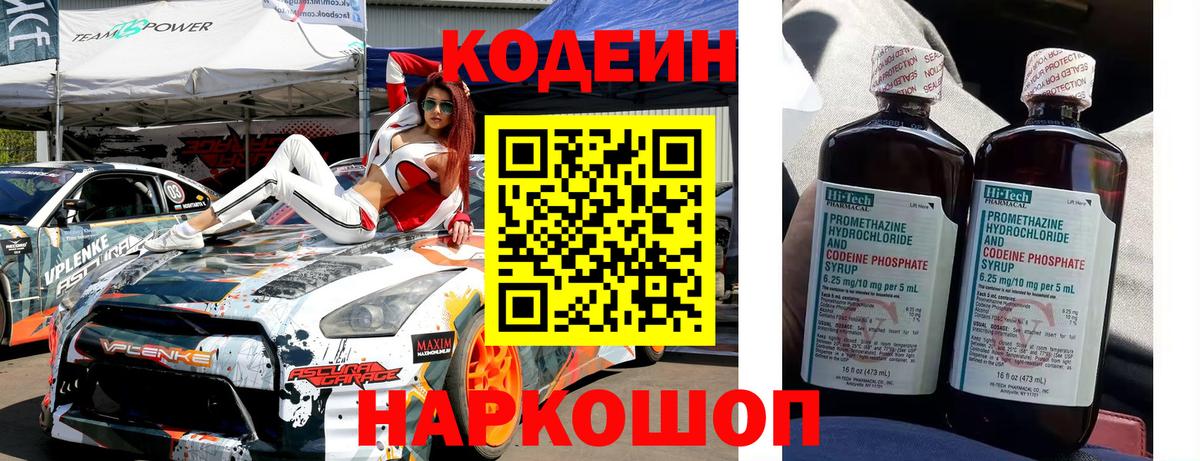 Кодеиновый сироп Lean Purple Drank  Вход с VPN  Реж 