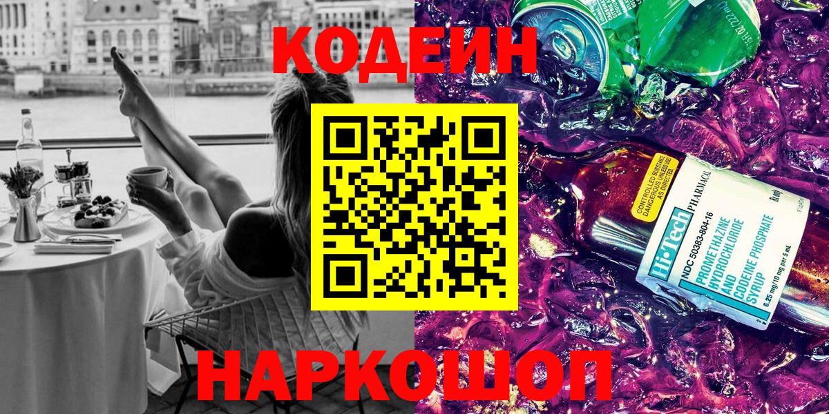 Кодеиновый сироп Lean напиток Lean (лин) Реж