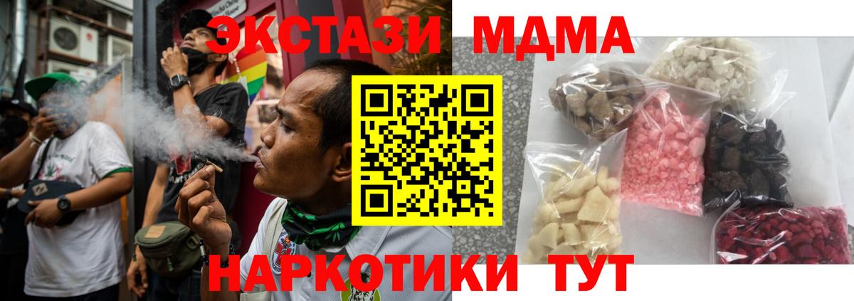 МДМА  MDMA VHQ  Реж  Вход с VPN  MDMA crystal 